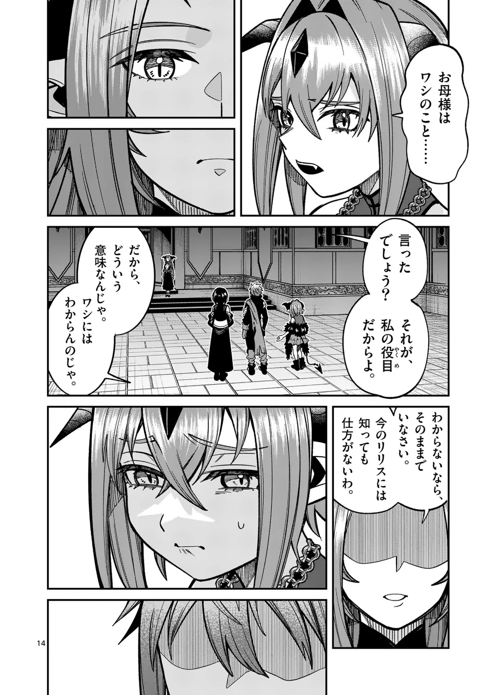 Power-Hara Genkai Yuusha, Maougun kara Koutaiguu de Scout sareru - Chapter 25 - Page 14